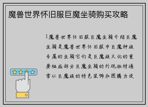 魔兽世界怀旧服巨魔坐骑购买攻略